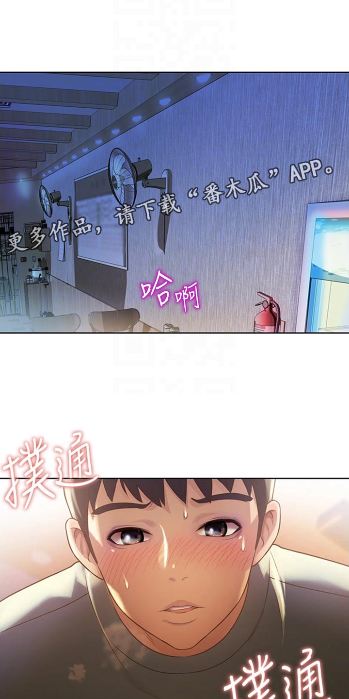 邻家私房菜漫画,第39章：打搅1图