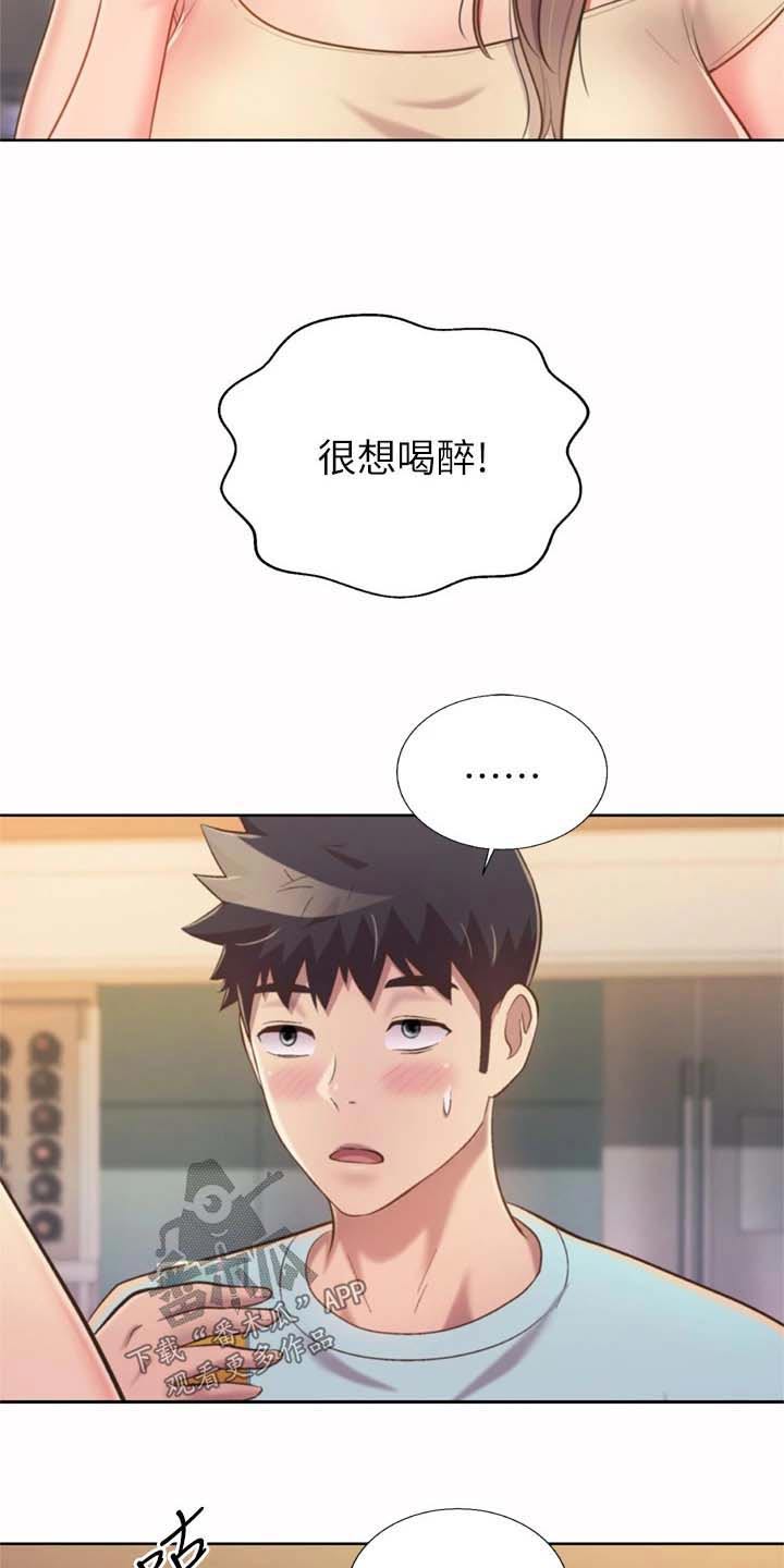 邻家夫妇阅读漫画,第105章：想喝醉1图