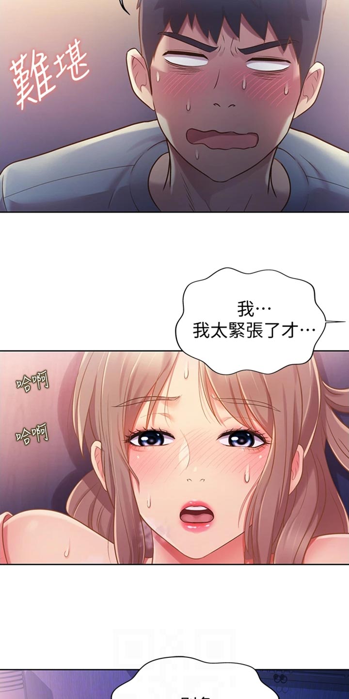 邻家私房菜怎么样漫画,第39章：打搅2图