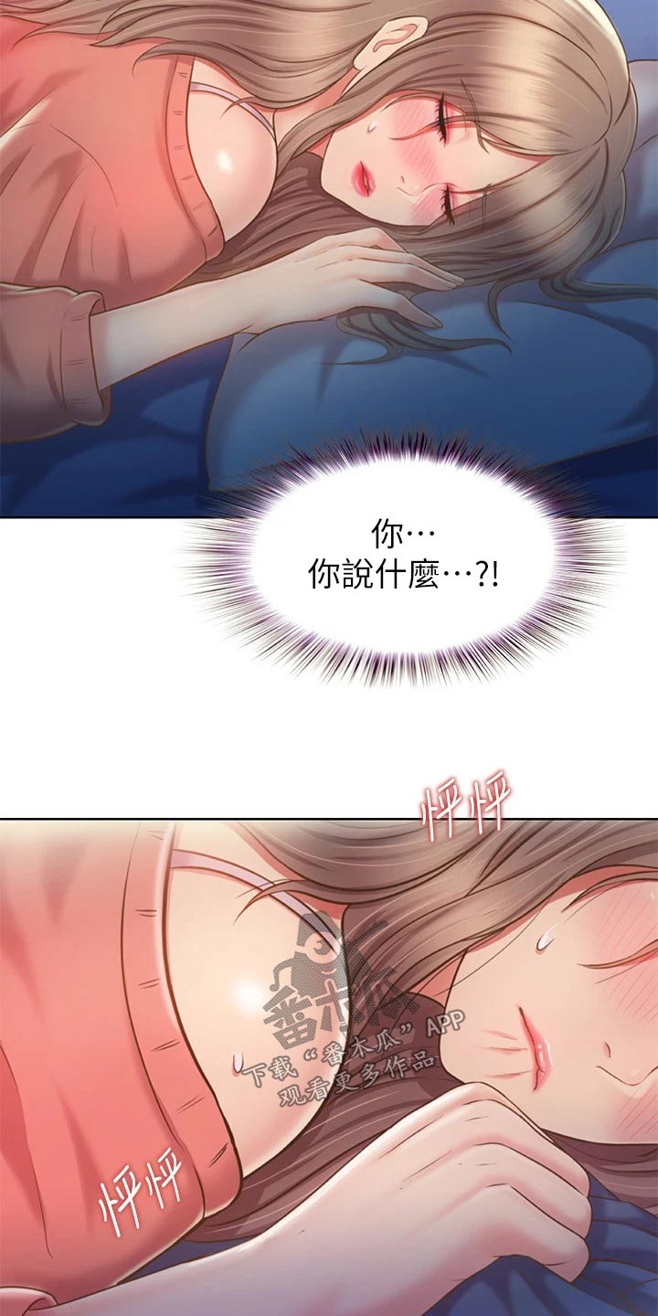 邻家私房菜韩漫免费漫画,第84章：迷迷糊糊2图