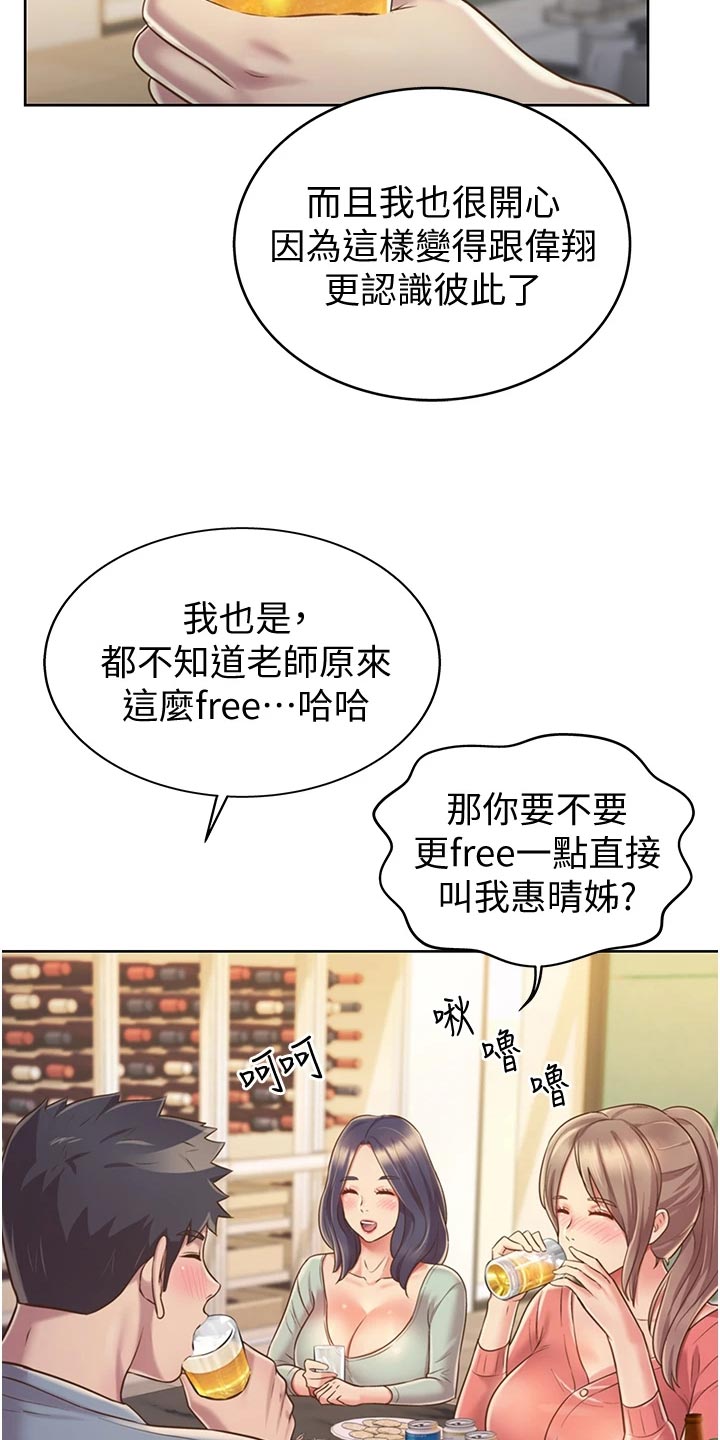 邻家私房菜漫画,第34章：好玩1图