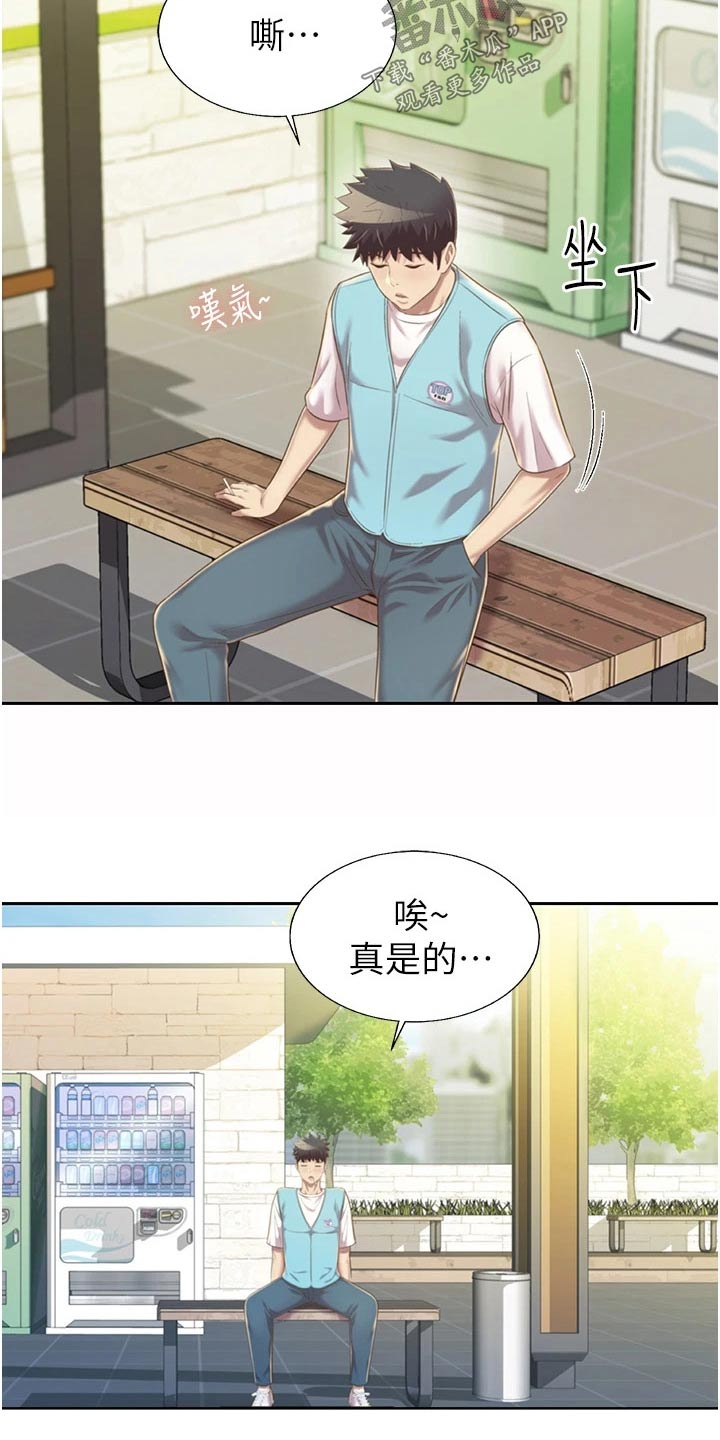 邻家私厨怎么样漫画,第90章：有事1图