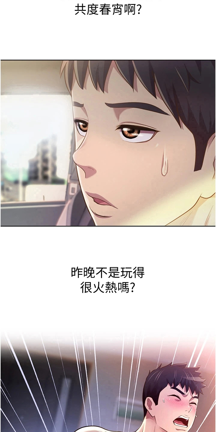 家常菜漫画,第16章：还伞1图