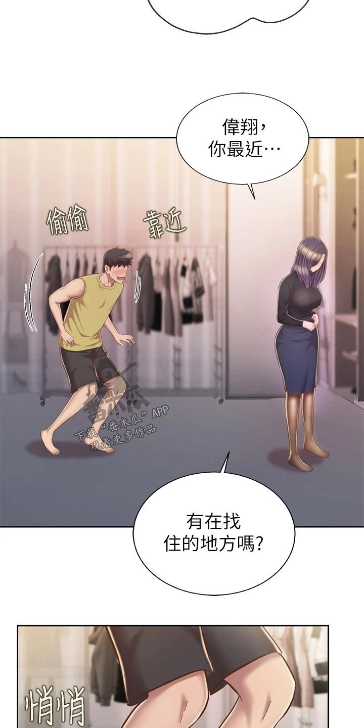 邻家夫妇阅读漫画,第100章：询问1图