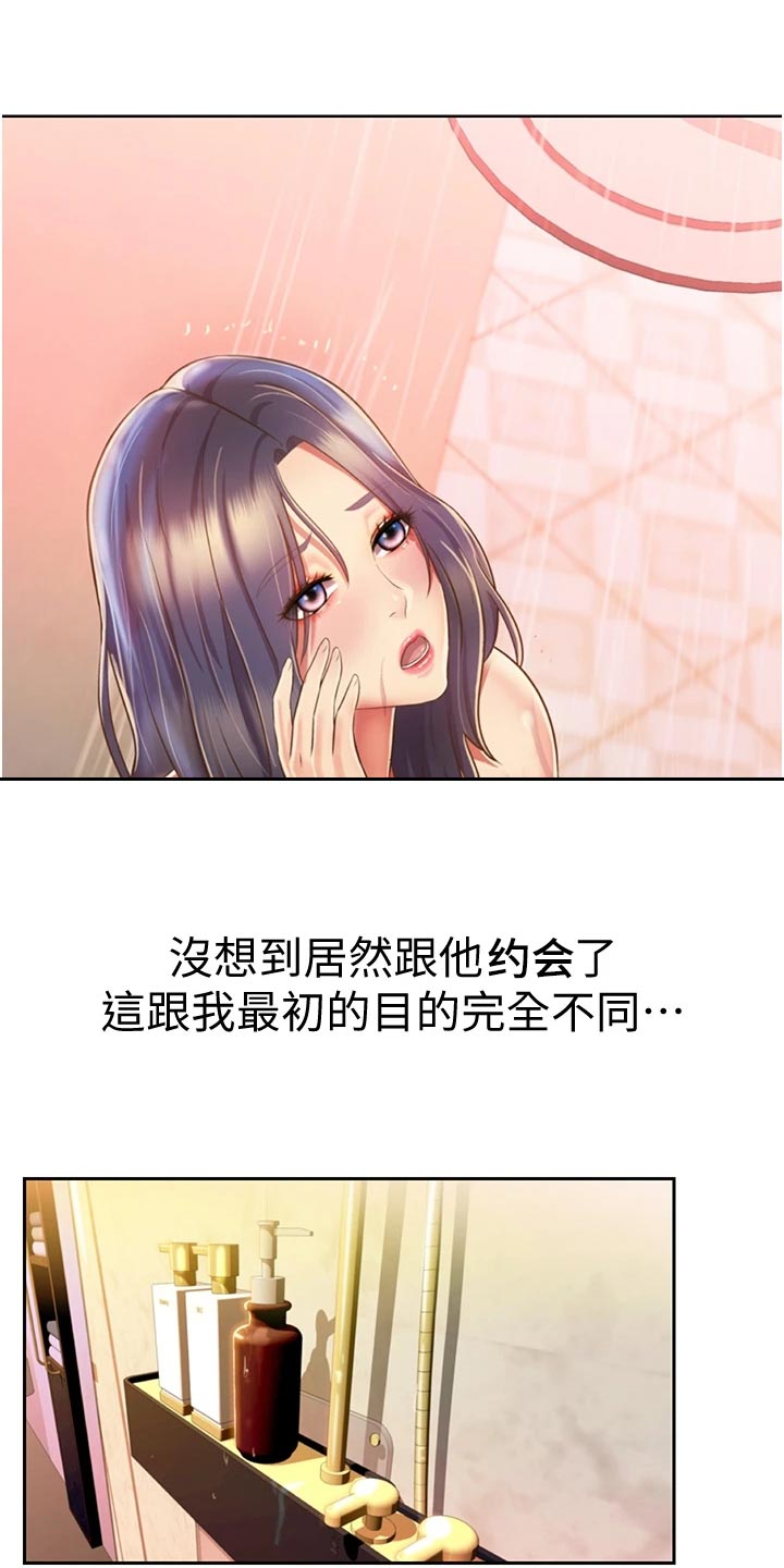 邻家阿姨漫画,第51章：最初的目的1图