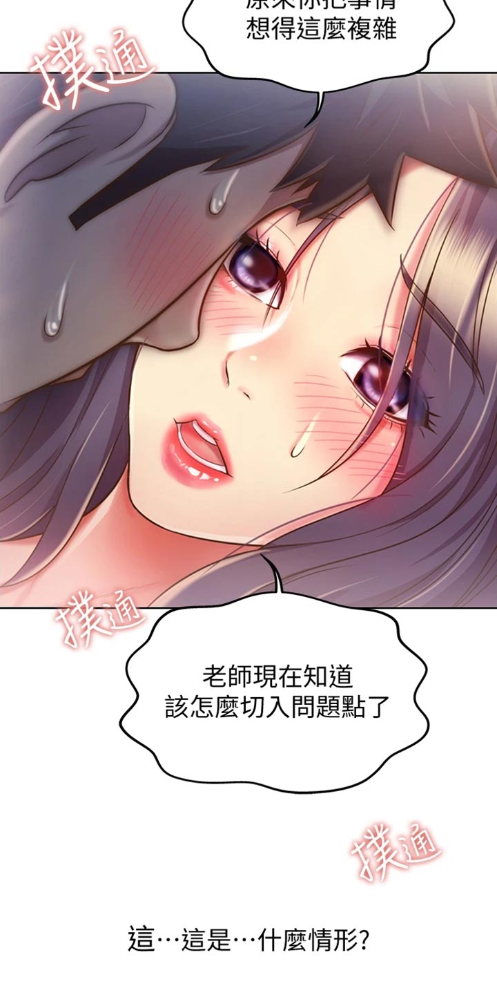 邻家倩娃漫画,第44章：适可而止2图