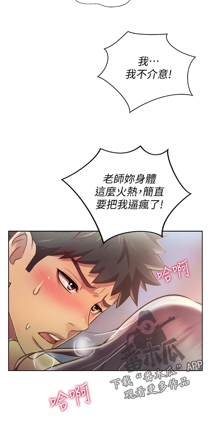 邻家姐妹漫画,第60章：失神1图