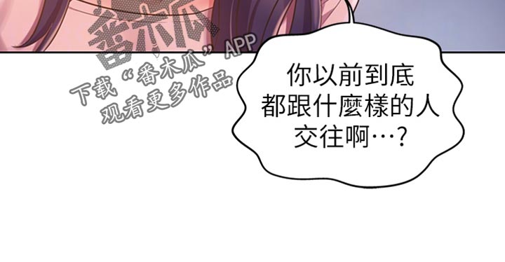 邻家阿姨漫画,第45章：回神1图