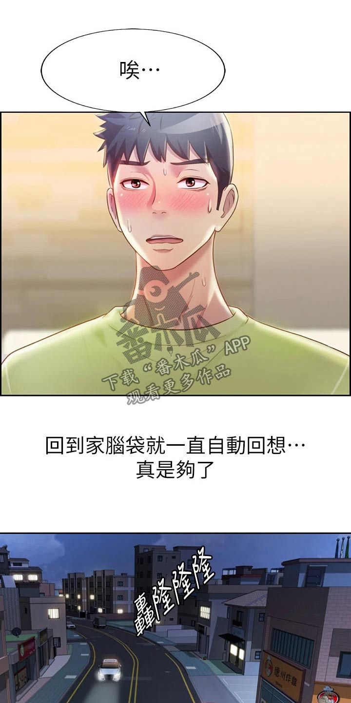 邻家私房菜无删减在线观看漫画漫画,第64章：不记得了1图