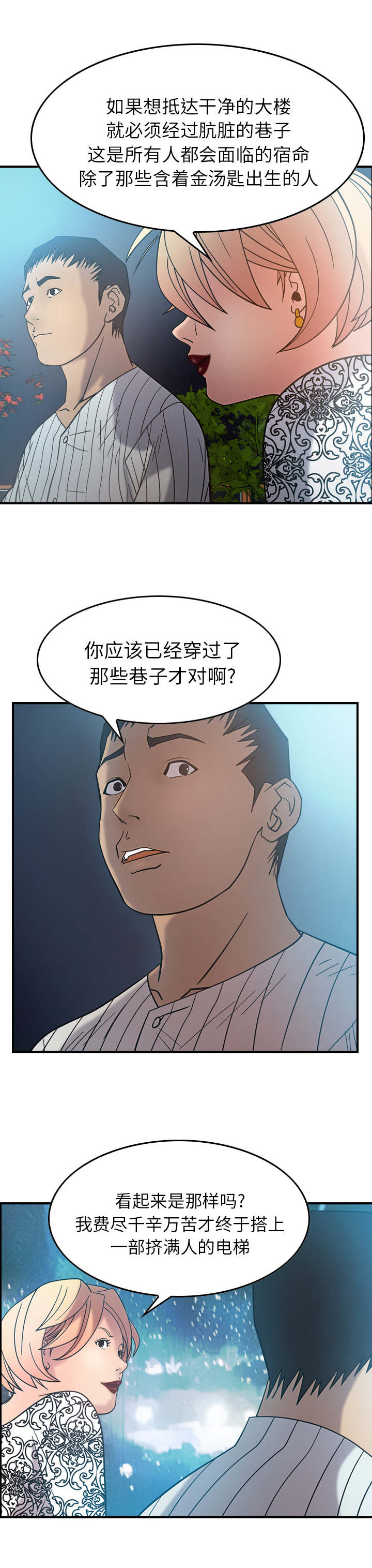 风云人物是什么意思漫画,第32话2图