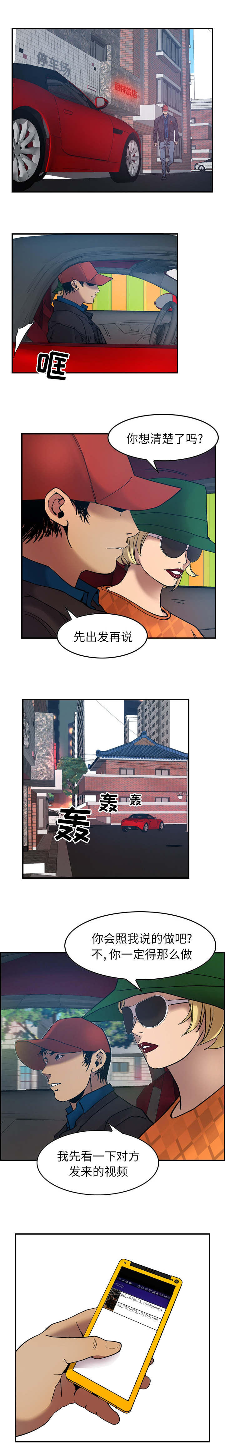 风云人物指什么生肖漫画,第15话2图