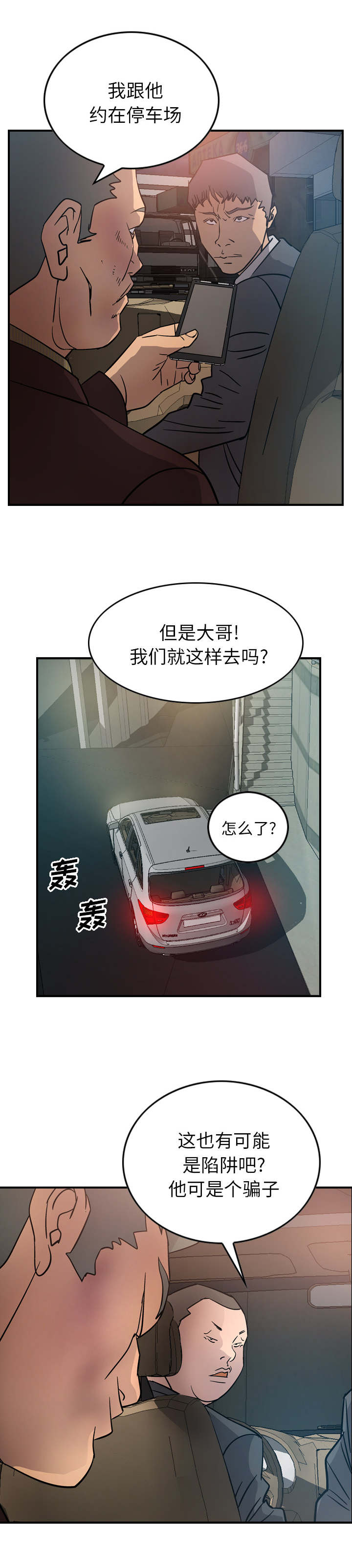 风云人物传说漫画,第33话2图