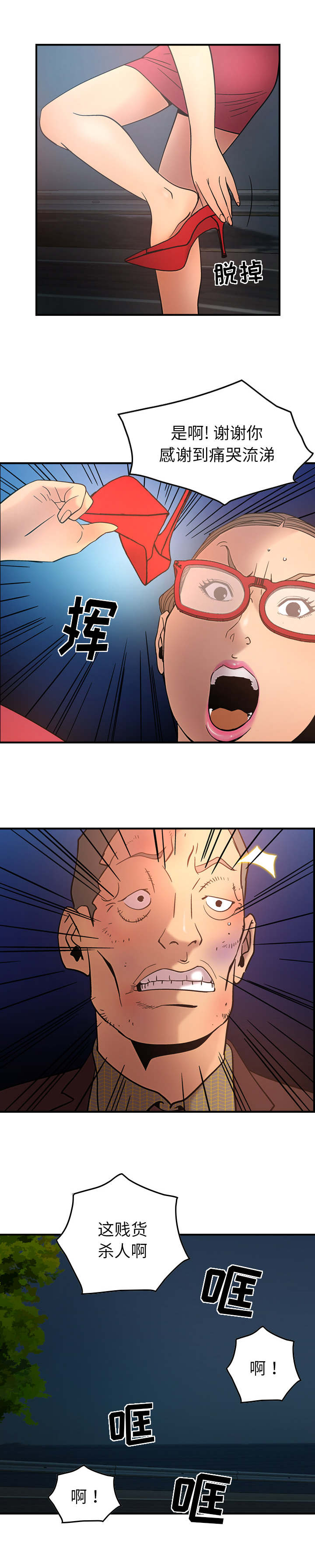 风云人物武侠电影漫画,第31话2图
