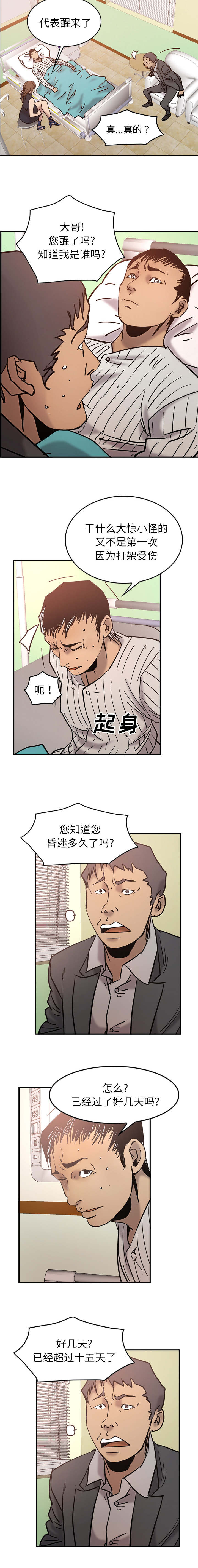 风云人物武侠电影漫画,第23话1图