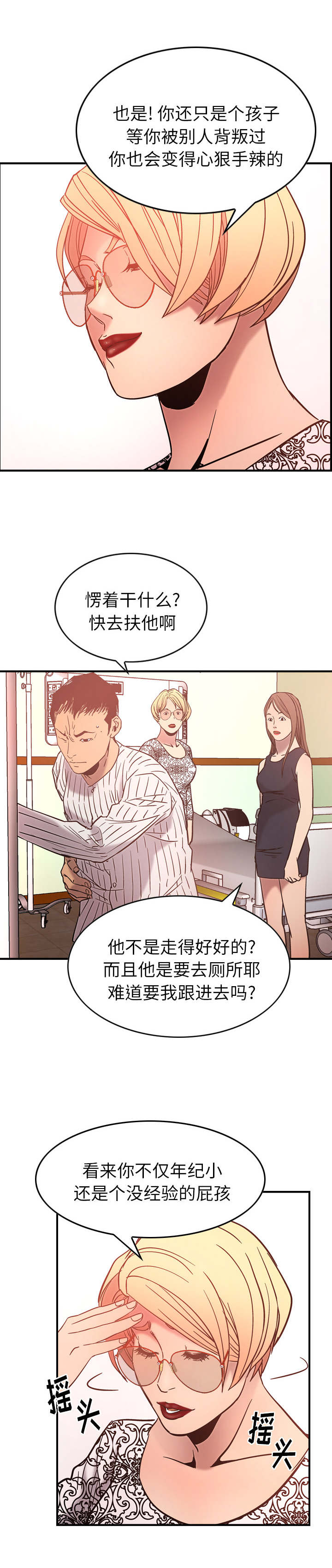 风云人物武侠电影漫画,第30话2图