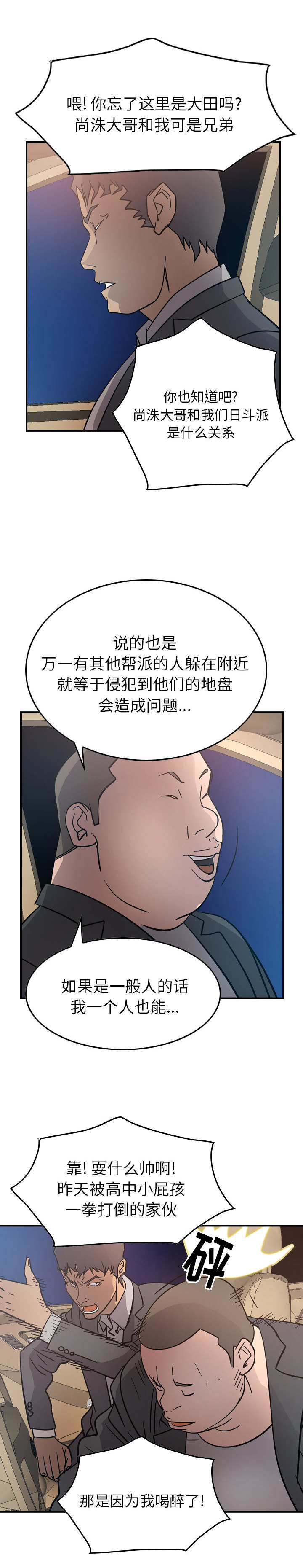 风云人物传说漫画,第33话1图