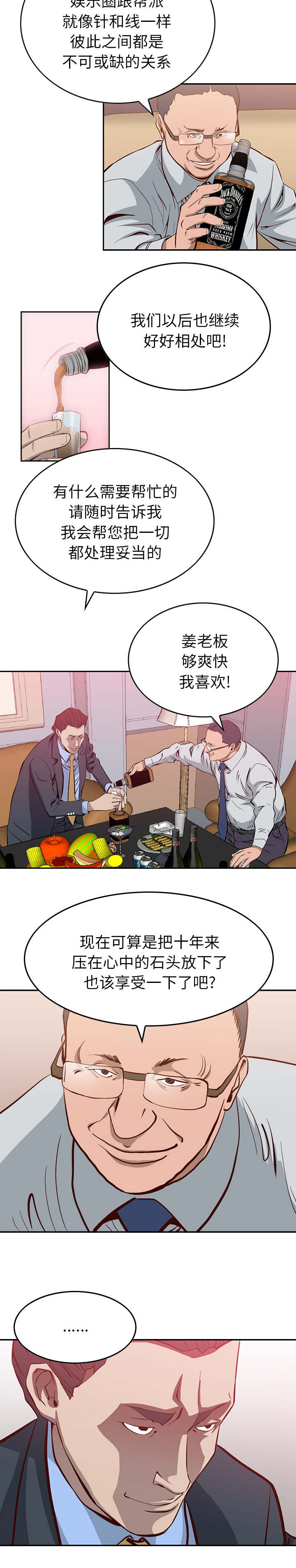 风云人物武侠电影漫画,第1话2图