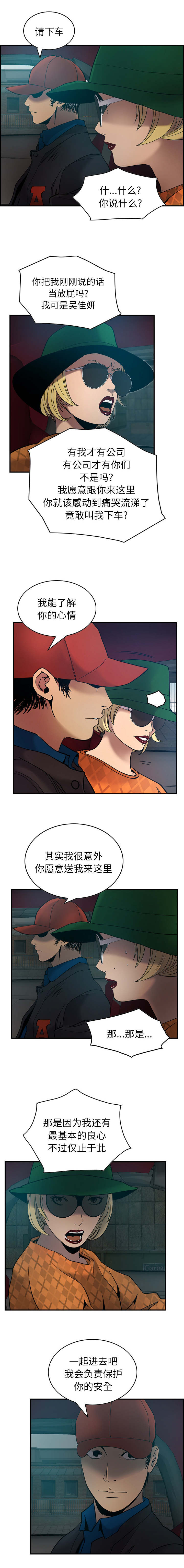 风云人物指什么生肖漫画,第15话1图