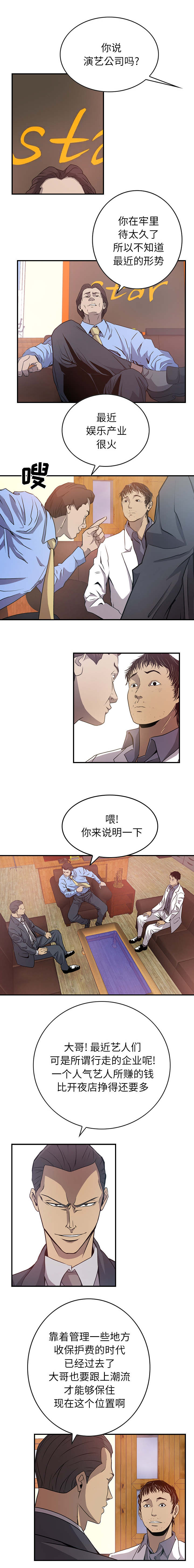 风云人物采访记读后感漫画,第4话1图