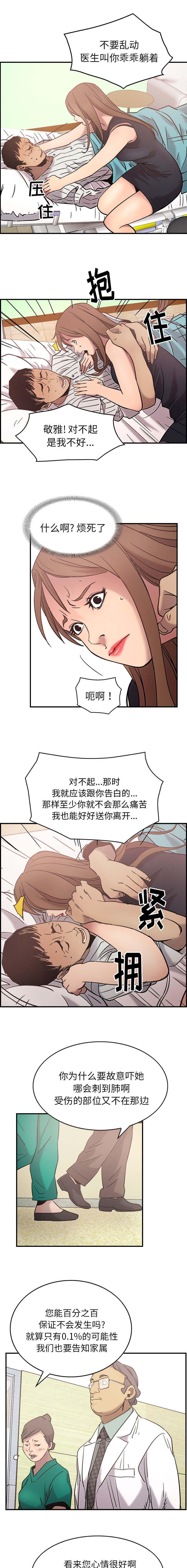 风云人物武侠电影漫画,第24话2图