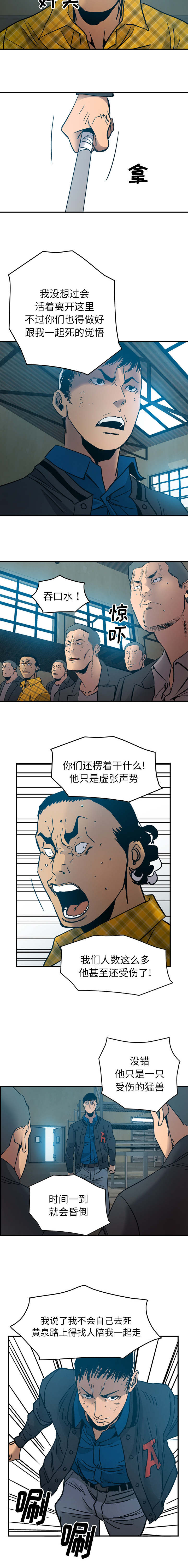 香港黑白两道通吃的风云人物漫画,第20话2图