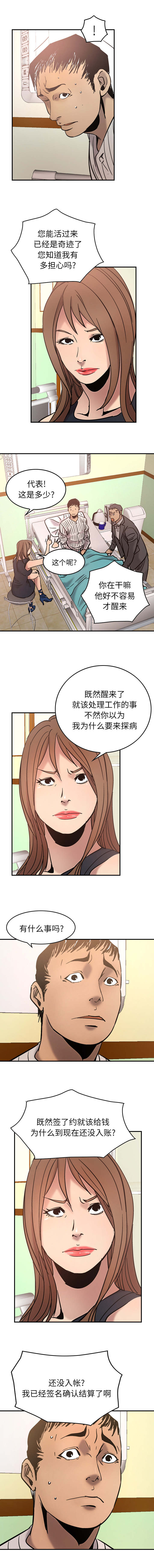 风云人物武侠电影漫画,第23话2图