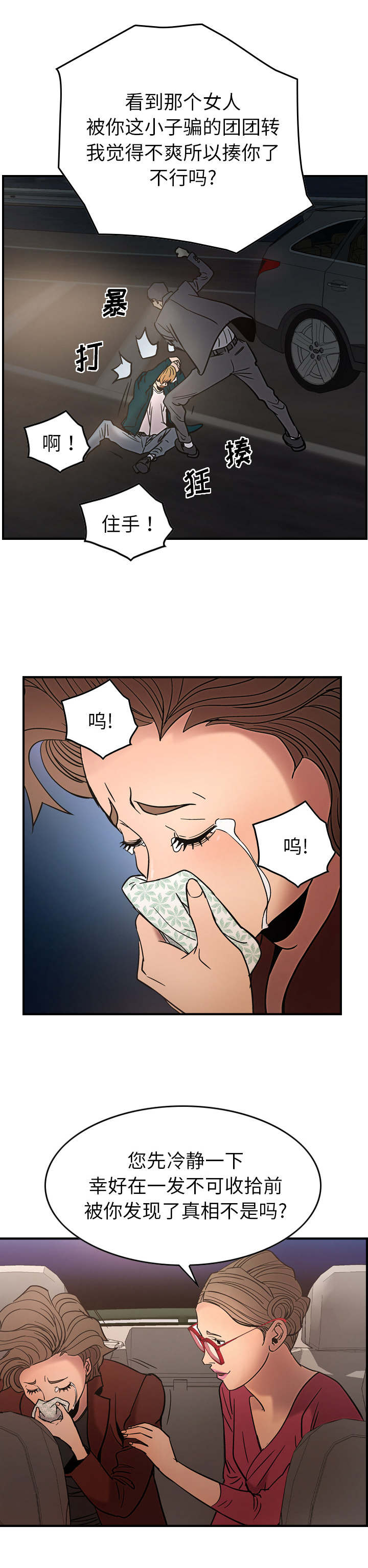风云人物武侠电影漫画,第31话2图