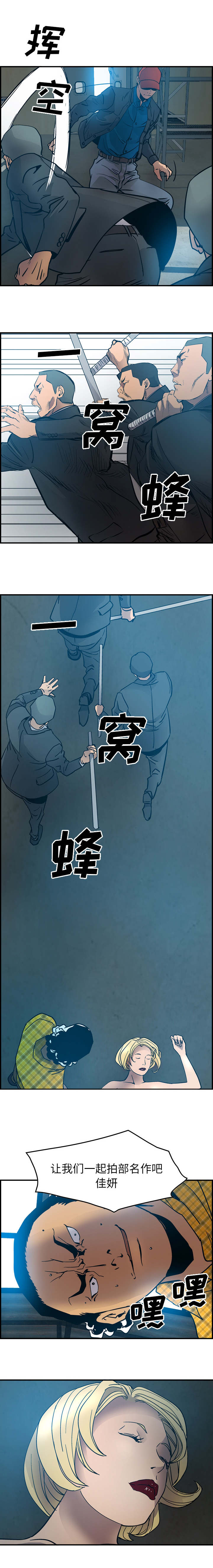 风云人物武侠电影漫画,第17话1图