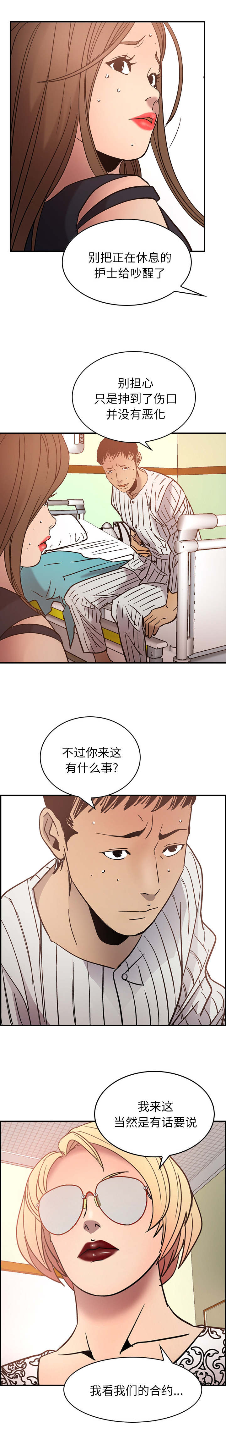 风云人物指什么生肖漫画,第30话2图