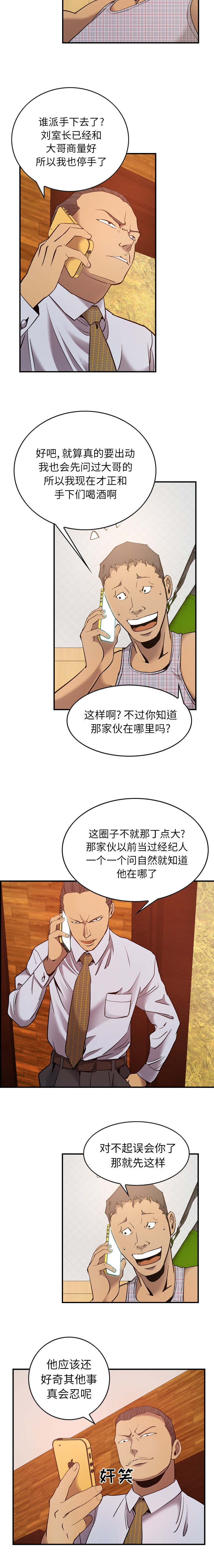 风云人物武侠电影漫画,第13话2图