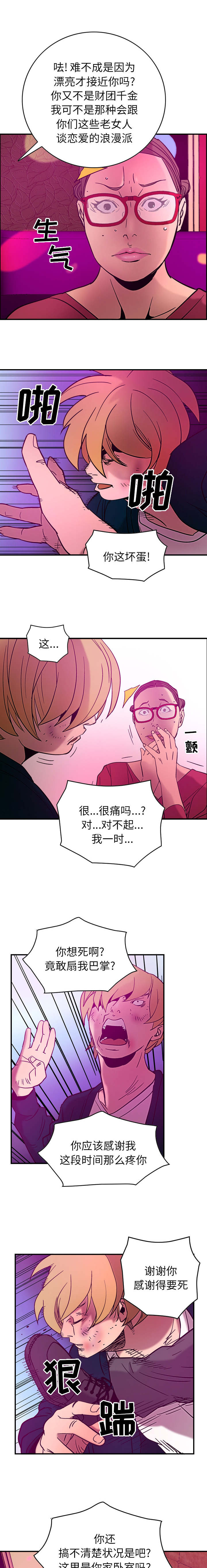 风云人物指什么生肖漫画,第28话1图