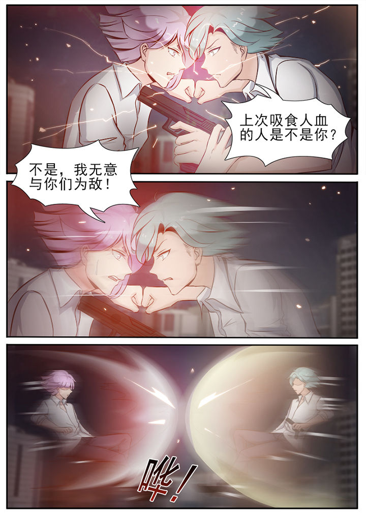 我的捉妖男神漫画,第24章：2图