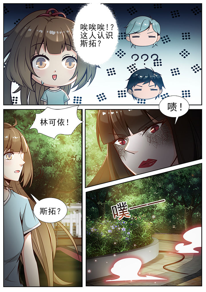 我的捉妖男神漫画,第56章：1图