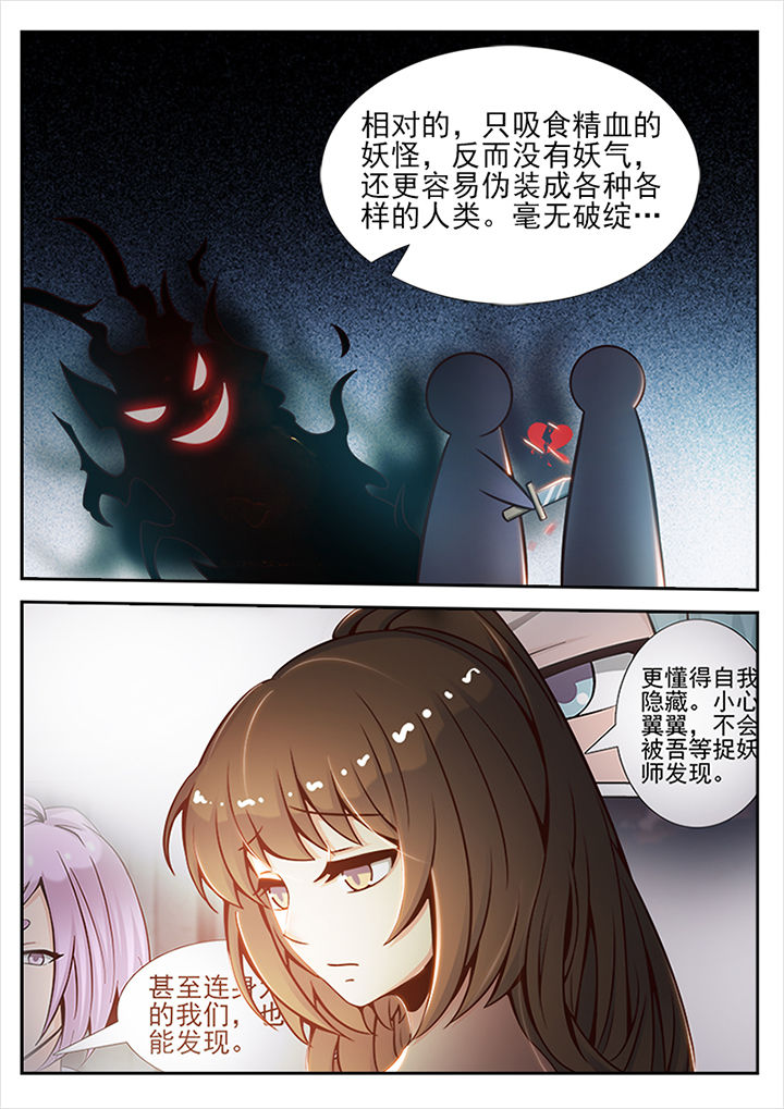 我的捉妖男神漫画,第36章：1图