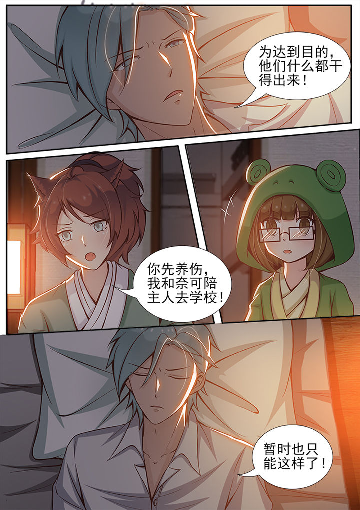 我的捉妖男神漫画,第14章：1图