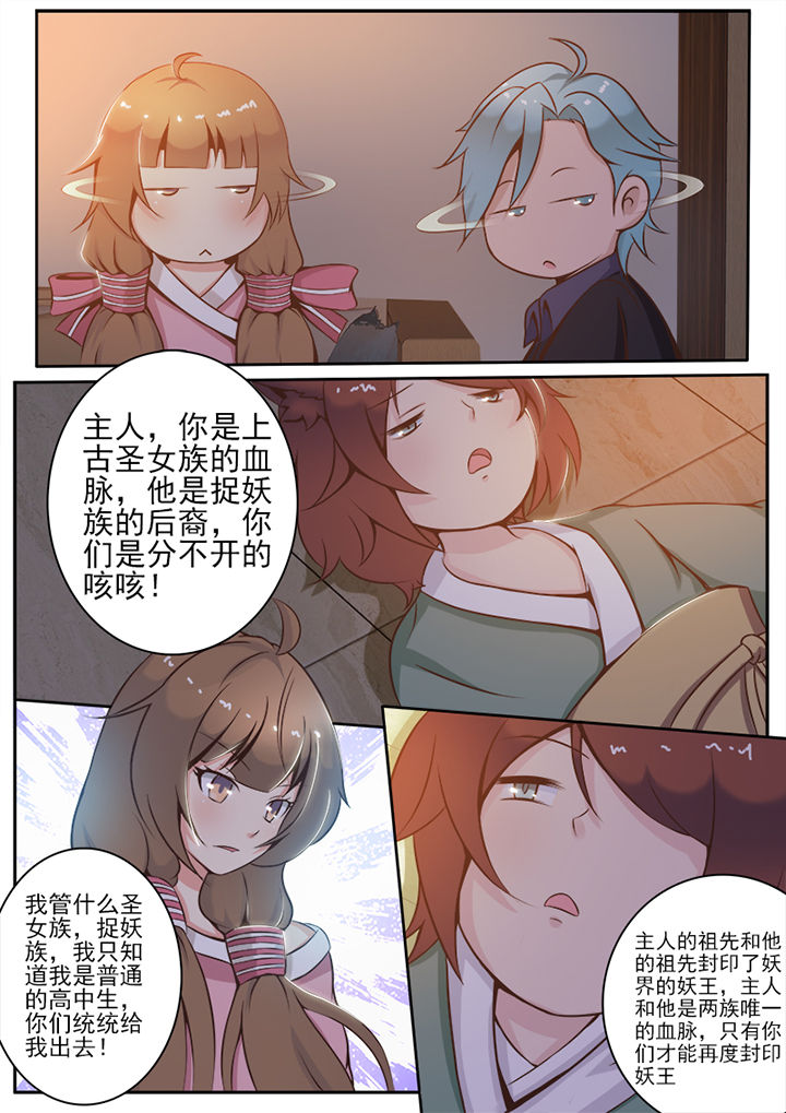 我的捉妖男神漫画,第3章：2图