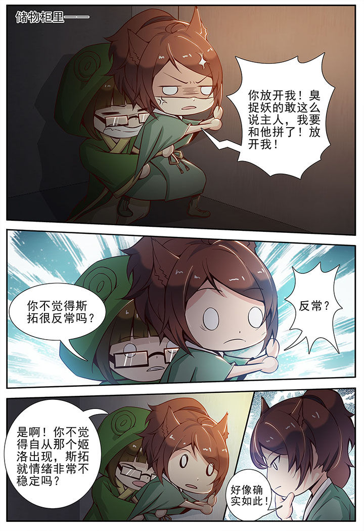 我的捉妖男神漫画,第20章：2图
