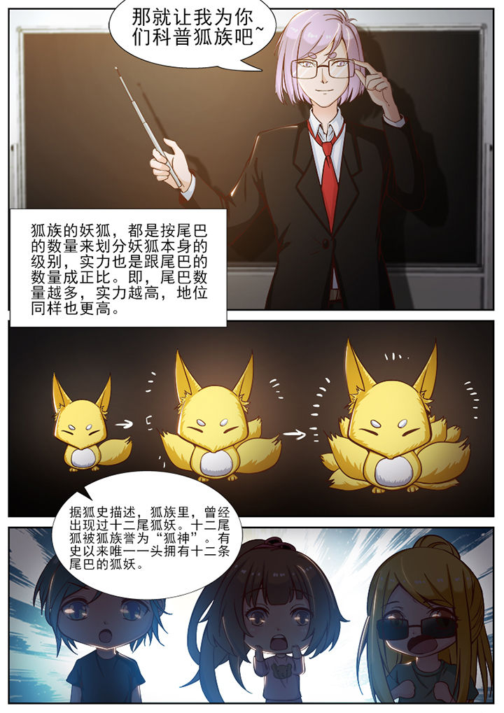 我的捉妖男神漫画,第47章：2图