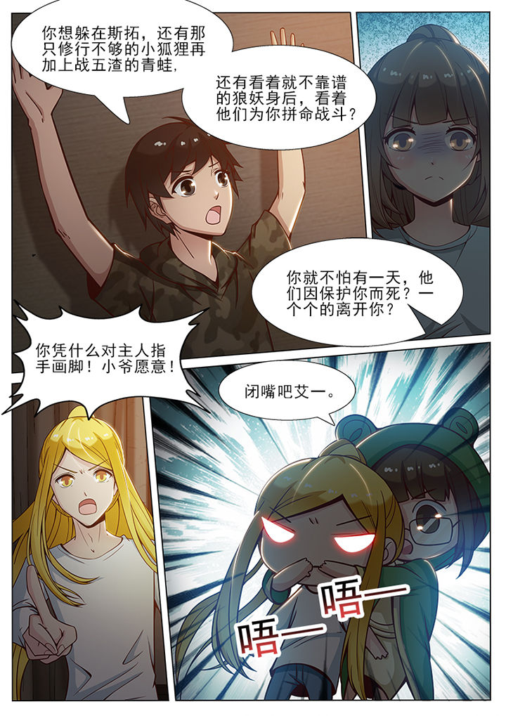 我的捉妖男神漫画,第59章：1图