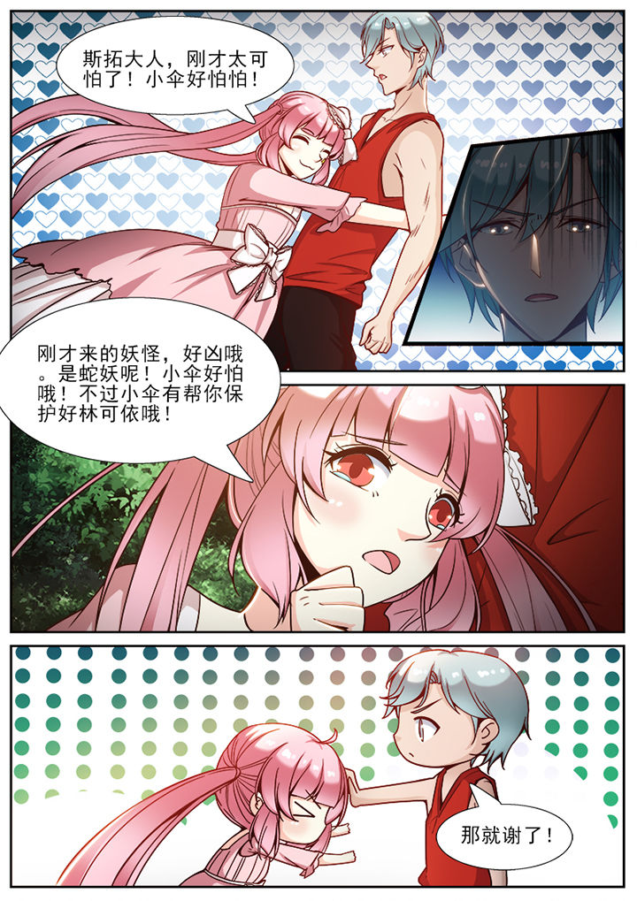 我的捉妖男神漫画,第56章：1图