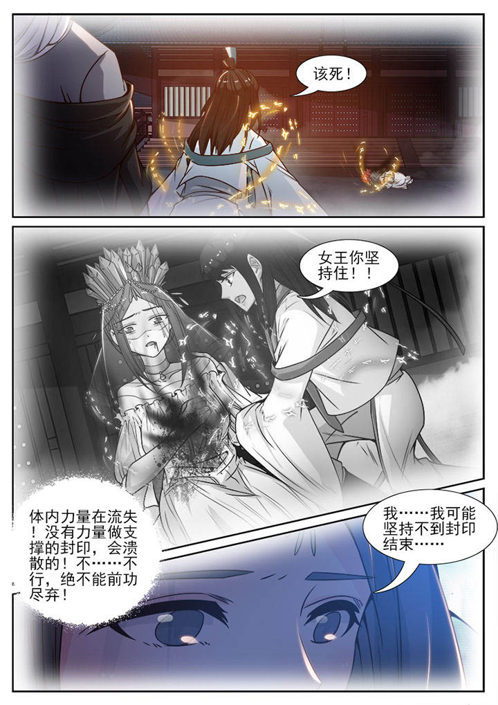 我的捉妖男神漫画,第106章：1图