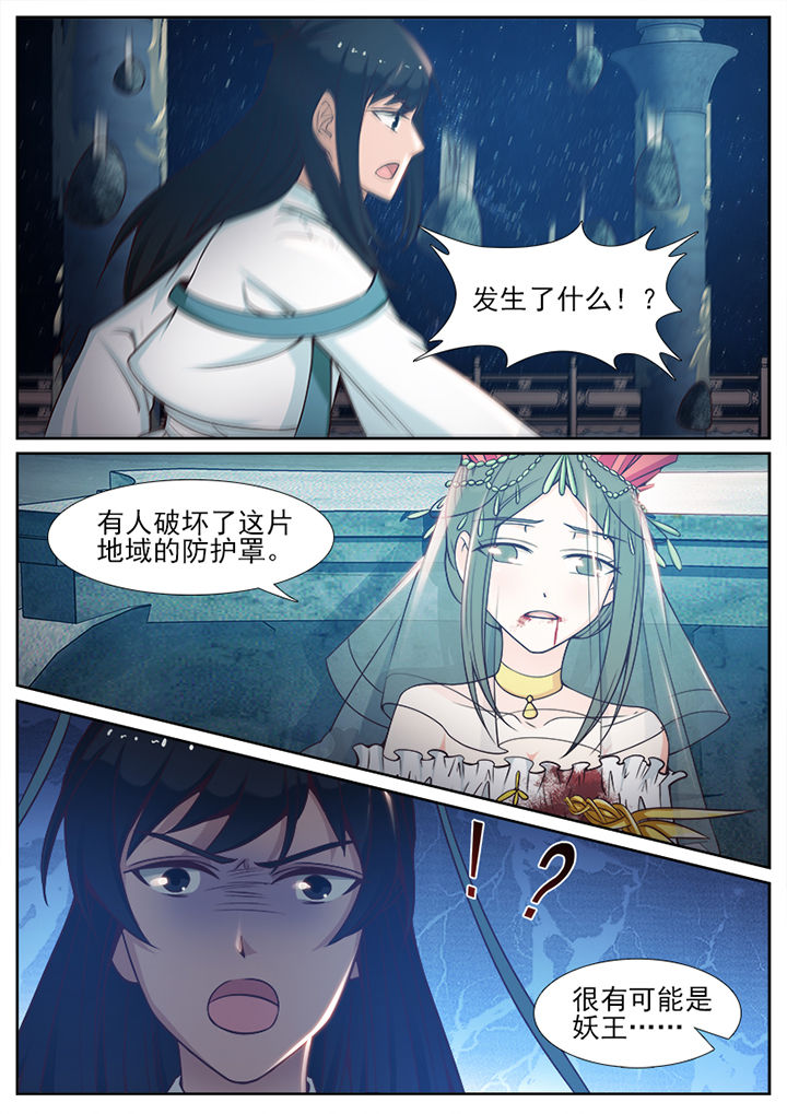 我的捉妖男神漫画,第97章：2图