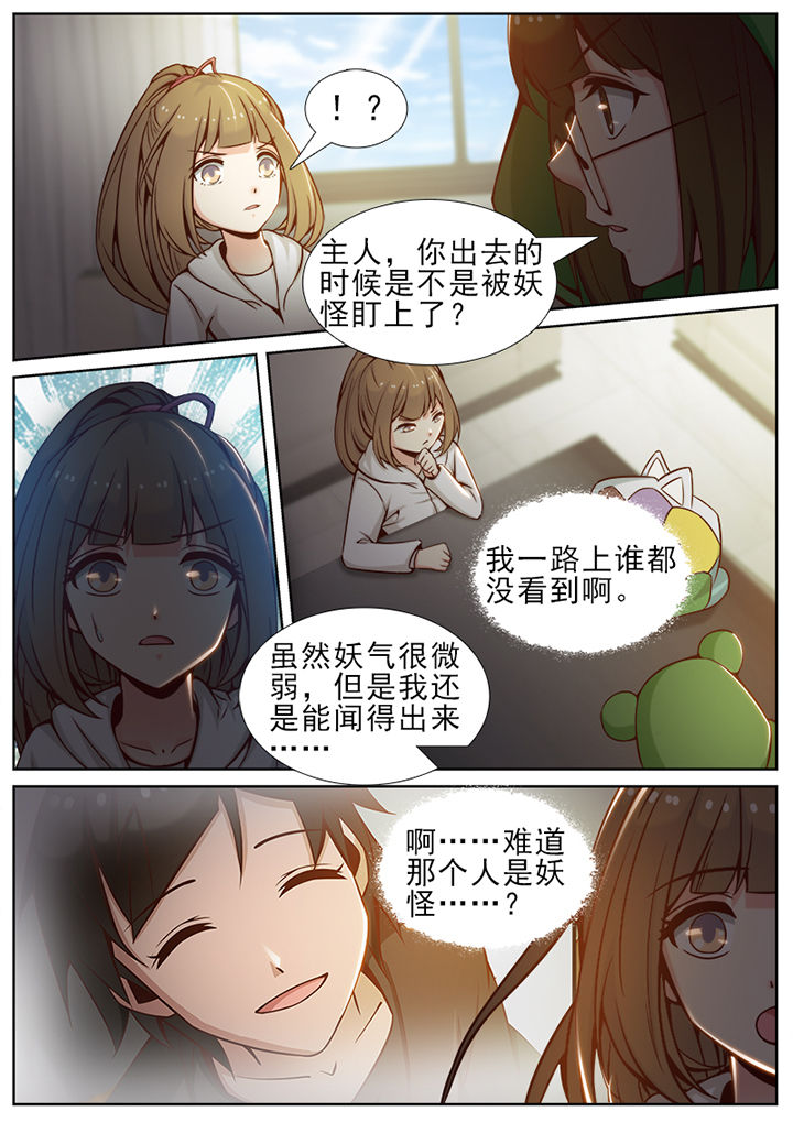 我的捉妖男神漫画,第49章：1图
