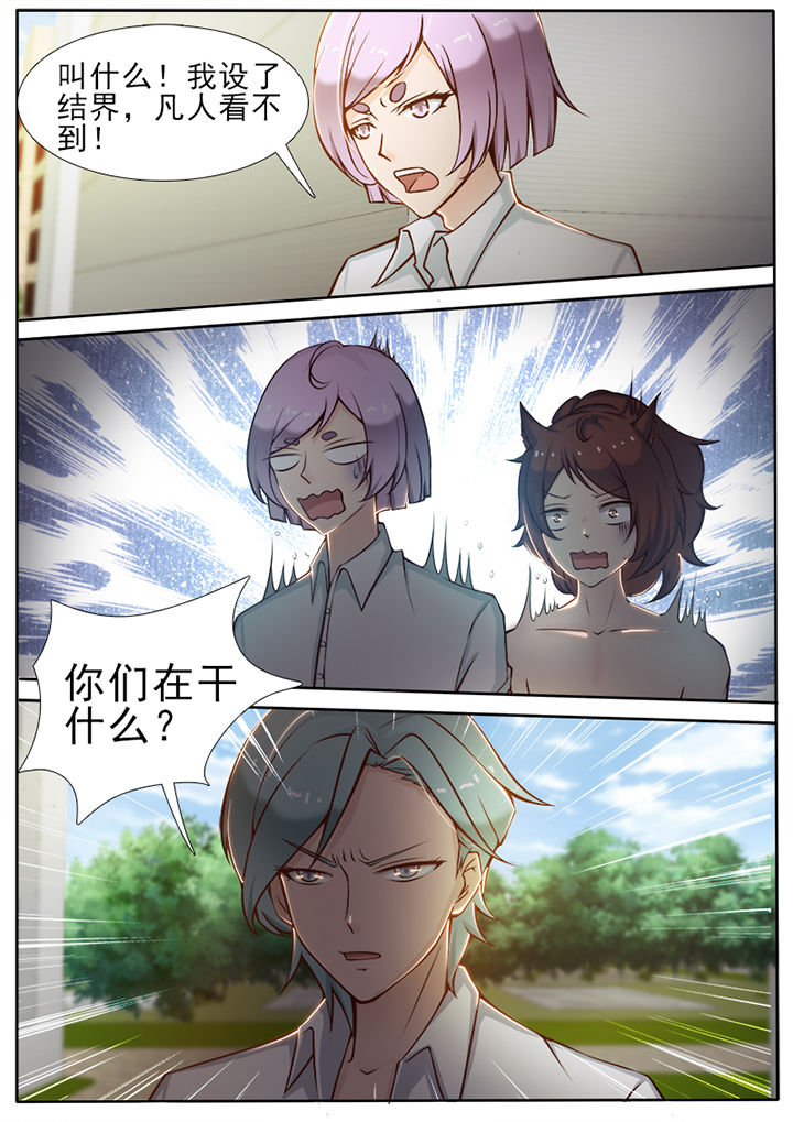 我的捉妖男神漫画,第27章：1图