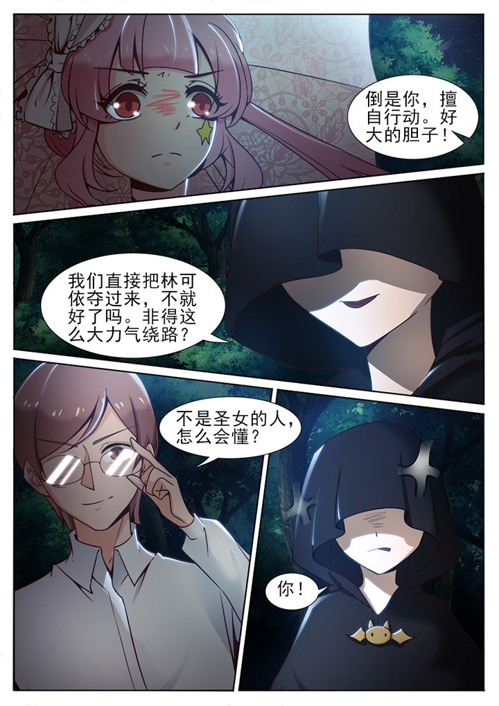 我的捉妖男神漫画,第66章：1图