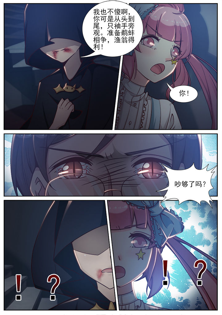 我的捉妖男神漫画,第84章：2图