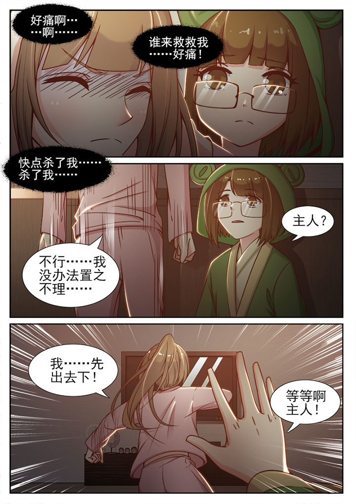 我的捉妖男神漫画,第76章：1图