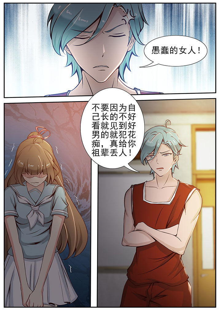 我的捉妖男神漫画,第20章：1图