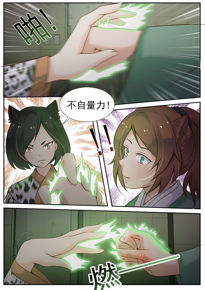 我的捉妖男神漫画,第2章：2图