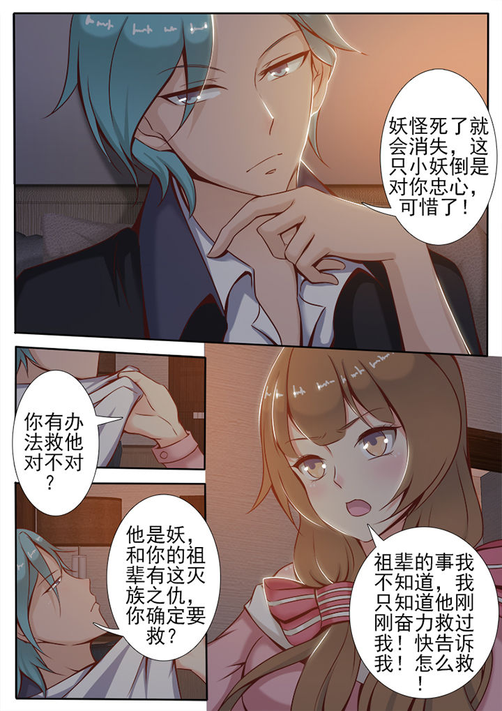 我的捉妖男神漫画,第3章：1图